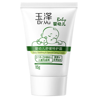 玉泽 皮肤屏障修护霜 15g