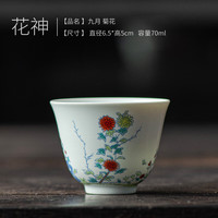 不单典雅中式十二月花神杯花杯二月花神小茶杯杯陶瓷品茗杯斗彩杯礼盒装 菊花 200mL以下