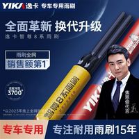 逸卡 三人拼团逸卡致尊 8 系 雨刮器使用大众丰田本田哈弗长安雨刷片天然胶条复合静音耐用