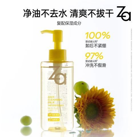 Za 净颜透澈卸妆油 200ml