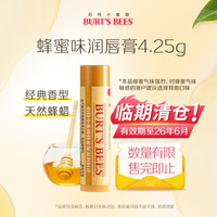 小蜜蜂 经典润唇膏护唇膏4.25g 男女通用天然保湿滋润无色打底 蜂蜜味临期至26年6月
