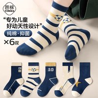 邑棉 儿童袜子100%纯棉抗菌防螨男童宝宝中筒男孩大童青少年秋冬季6双