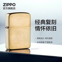 ZIPPO 黄铜1941B 防风煤油打火机 生日礼物送男友