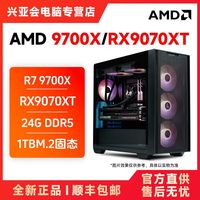 百亿补贴：AMD 锐龙R7-9700X/RX9070XT台式电脑游戏主机电竞组装电脑主机