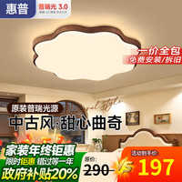 惠普 普瑞护眼LED吸顶灯 50cm 三色 胡桃木色