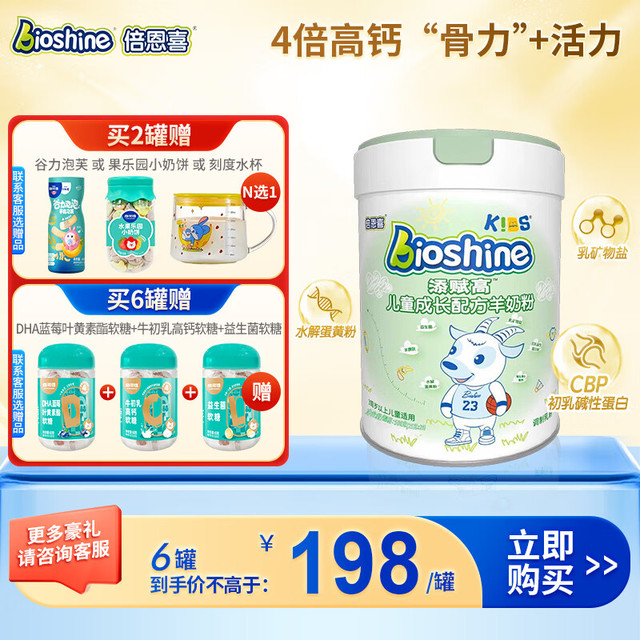 倍恩喜 添赋高儿童羊奶粉500g3岁以上儿童奶粉学生成长奶粉