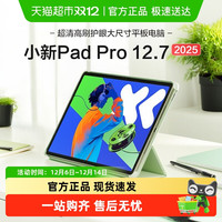 联想 小新Pad Pro 2023款 12.7英寸 Android 平板电脑