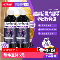 黑接骨木莓自护力糖浆120ml*2组合装