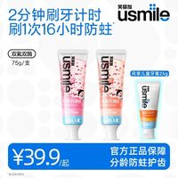 百亿补贴：usmile 儿童牙膏3-12岁氟钙双护换牙期含氟防蛀牙膏草莓味/水蜜桃味 75g+25g