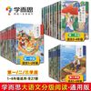 学而思大语文分级阅读小学课外阅读必读书目