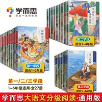 学而思大语文分级阅读小学课外阅读必读书目