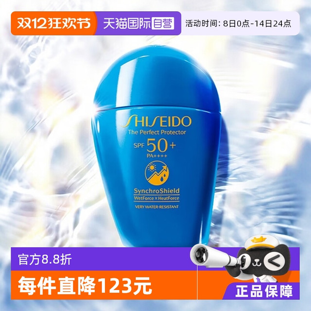 资生堂 新艳阳夏臻效水动力防护乳液