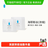 BlueBottleCoffee蓝瓶咖啡 海耶斯谷咖啡豆分享组合 深烘拼配咖啡 800g