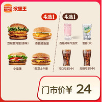 BURGER KING 汉堡饮料随心配两件套单次券