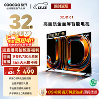 coocaa 创维京东 京东OS 开机无广告电视32JD 01系列32英寸 高清全面屏一级能效电视机32K3 32英寸 K3 2025款京东联名100%好评