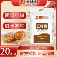 五得利 七星多用途中筋小麦粉 20斤
