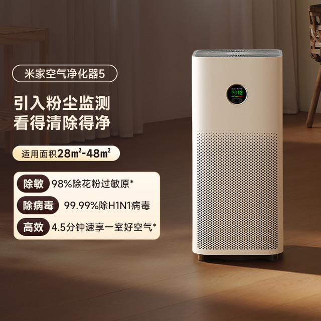 移动端：MIJIA 空气净化器 5