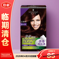 施华蔻 怡然摩丝染发霜2.88暮光红棕染发膏植物轻松染盖白发