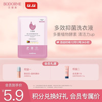 贝德美 婴儿洗衣液婴幼儿宝宝专用新生儿童柔顺bb皂液50ml