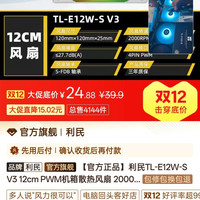 利民 风扇e12w v3