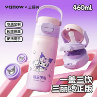 范洛 三丽鸥库洛米 儿童保温杯 带吸管 350ml