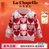 拉夏贝尔 女童毛衣2025秋冬新款洋气儿童新春拜年服宝宝冬季加绒加厚针织衫 红色爱心
