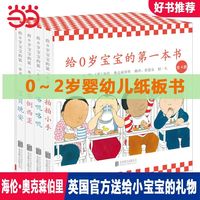 0-3岁宝宝亲子互动游戏书 幼儿认知启蒙绘本图画书益智早教 当当