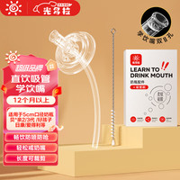 光多拉 直饮吸管奶嘴奶瓶配件通用离乳防喷11字孔学饮嘴 适合贝亲/好孩子