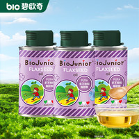 碧欧奇 意大利进口高烟点可热炒 无苦味 冷榨辅食用油 3瓶 进口亚麻籽油150ml*3瓶