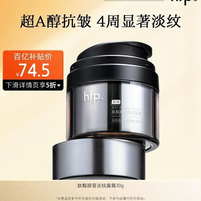 HomeFacialPro hfp银胖子面霜超A醇补水保湿滋润淡化细纹紧致抗皱正品