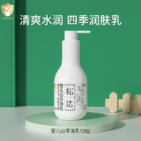 松达 山茶油系列 补水保湿婴儿润肤乳