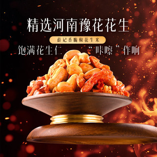 薛记炒货 香脆椒花生米 100g*1袋 休闲零食
