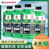 百亿补贴：嘉实多 1.2L️4瓶 0˚ 汽车玻璃水 防冻去污去油膜 四季通用