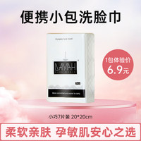黑魔法干湿两用便携一次性孕妈妈可用产后护理洗脸巾 便携7片装洗脸巾（小包装）