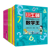 《小牛顿数学王》（套装共16册）