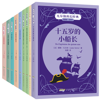 《凡尔纳科幻经典系列》（插图版、套装共9册）