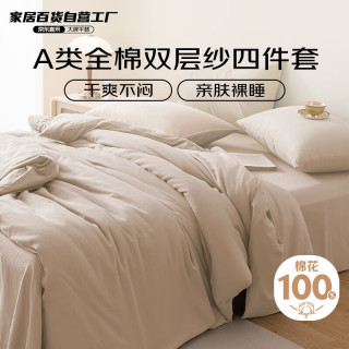 40支双层纱床上四件套 纯棉 浅香槟 1.8/2m