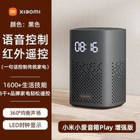 移动端：小米 小爱音箱Play 增强版 黑色