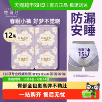 移动端：Herlab 春眠小裤12条