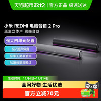 移动端、88VIP：小米 红米电脑音箱2 Pro家用台式电脑笔记本蓝牙音响