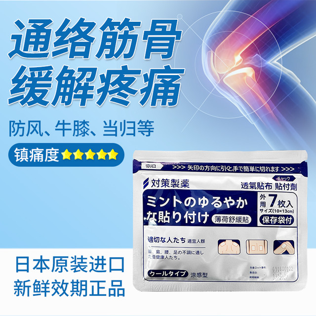 Hisamitsu 久光贴日本久九光膏贴旗舰店膏药进口止痛贴消炎撒隆巴斯