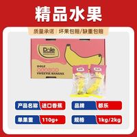 百亿补贴：都乐 进口香蕉 1kg 礼盒装 香甜暖糯 宝宝辅食 独立包装 发顺丰
