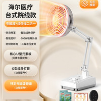 Haier 神灯烤灯家用电烤灯医用远红外线理疗仪治疗器电磁波tdp烤电