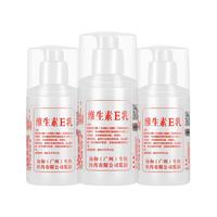 东半球 维生素e乳 补水保湿 乳液