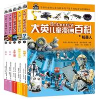 大英儿童漫画百科 5册