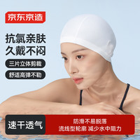 京东京造 泳帽男女长发舒适布游泳帽时尚护耳不勒头不粘发泳帽 白色