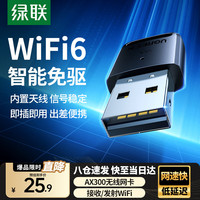绿联 WiFi6免驱 USB无线网卡免驱 台式电脑随身WiFi接收器5G双频 适用笔记本台式机外置网络天线发射器 2.4G单频-内置天线
