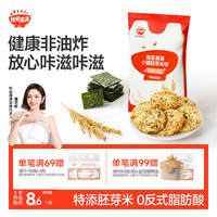 秋田满满 儿童零食肉松胚芽米饼43克 磨牙饼干宝宝零食小圆胚芽米饼 海苔胚芽米饼43克