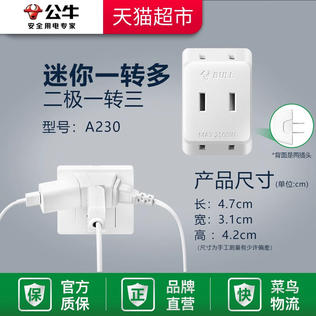 移动端：公牛 插座转换器插头 无线插排usb 多功能插座/大功率空调热水器/一转多保护门/ 扩展转换器 GN-A221
