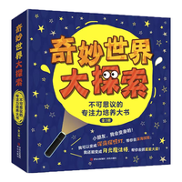 奇妙世界大探索(深海科普 侦探冒险 多种玩法 独特的专注力培养大书 套装3册含荧光手电 高端儿童节）暑假阅读暑假课外书课外暑假自主阅读暑期假期读物